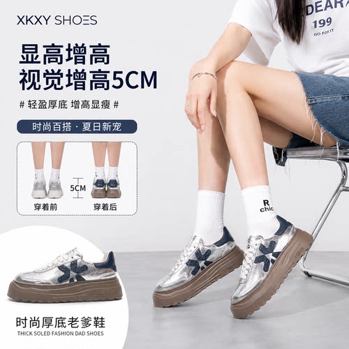路觅斯夏季增高不笨重休闲鞋女