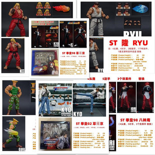 ST街霸格斗 八神庵草薙京古烈白衣隆白衣肯 可动手办模型摆件玩偶
