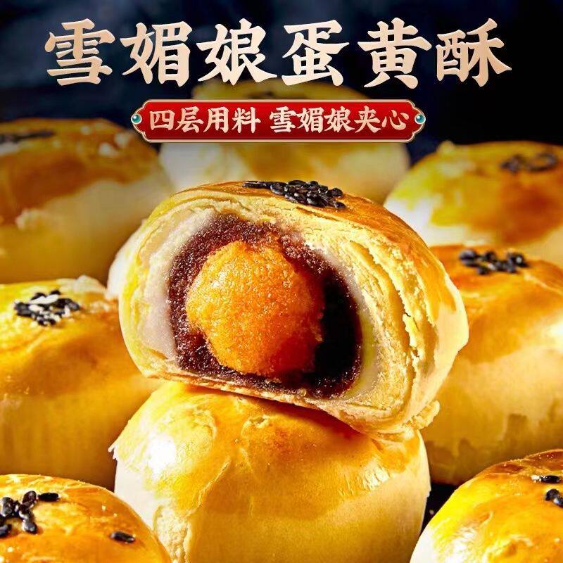 雪媚娘蛋黄酥传统糕点地方特产小吃零食鲜花饼网红美食特色小零食
