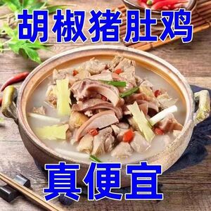 胡椒猪肚鸡加热即食鸡汤半成品家用料理包预制菜火锅食材懒人速食