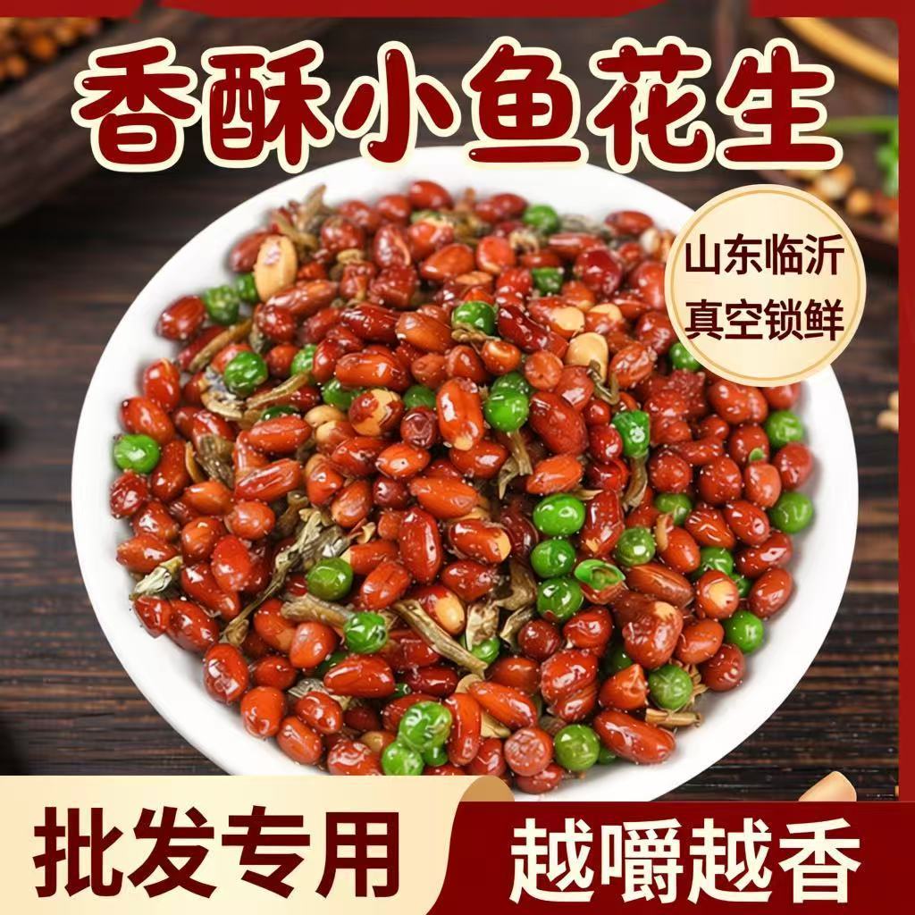小鱼花生米下酒菜开袋即食网红香辣酥脆小鱼仔花生米休闲零食小吃