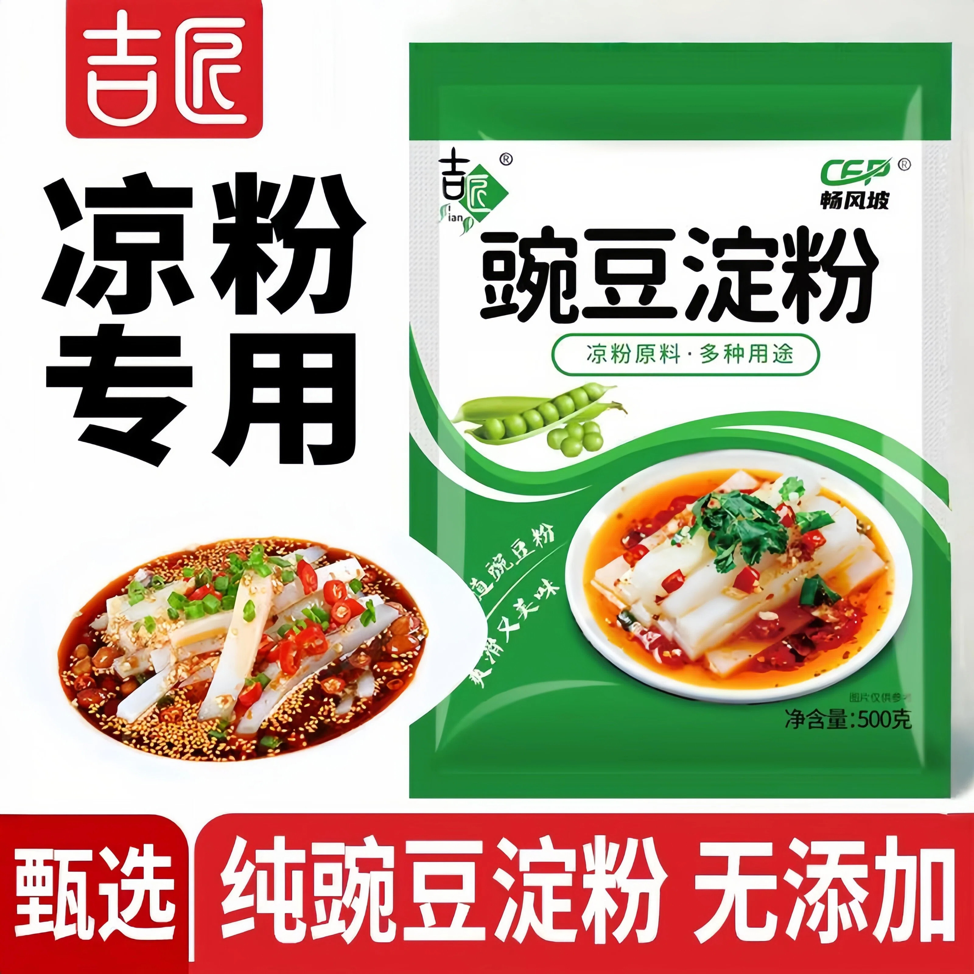 纯豌豆豌豆淀粉整袋摆摊商用白凉粉川北凉粉伤心凉粉专用原料