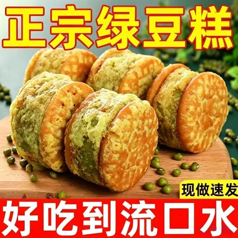 绿豆糕正宗传统糕点老式早餐休闲小吃零食绿豆糕休闲零食整箱批发
