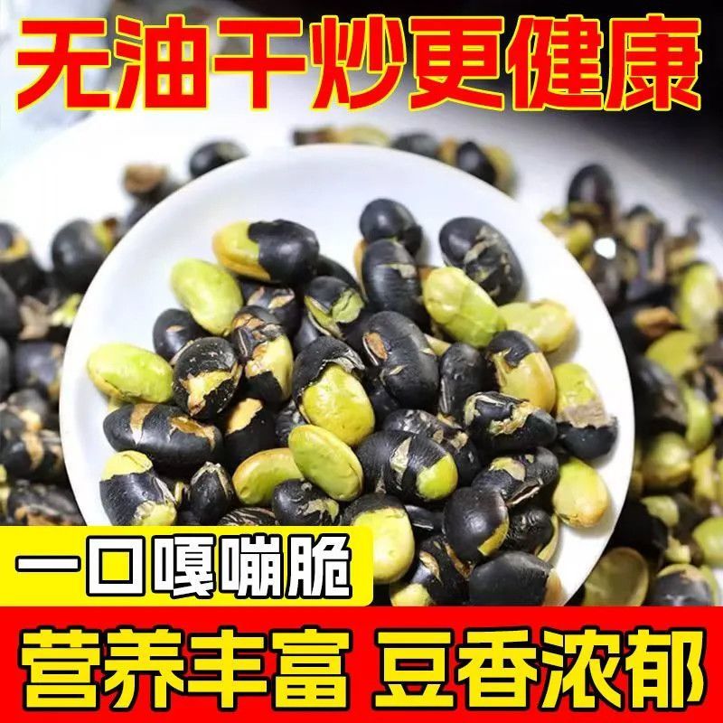 炒黑豆香酥坚果咸味炒货解馋小零食办公室休闲独立包装整箱批发