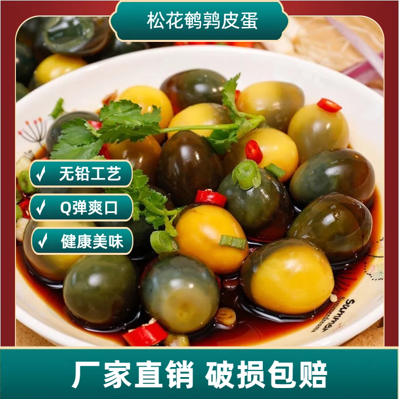 无铅松花鹌鹑皮蛋变蛋鹌鹑小皮蛋糖心鹌鹑蛋即食凉拌菜熟食批发