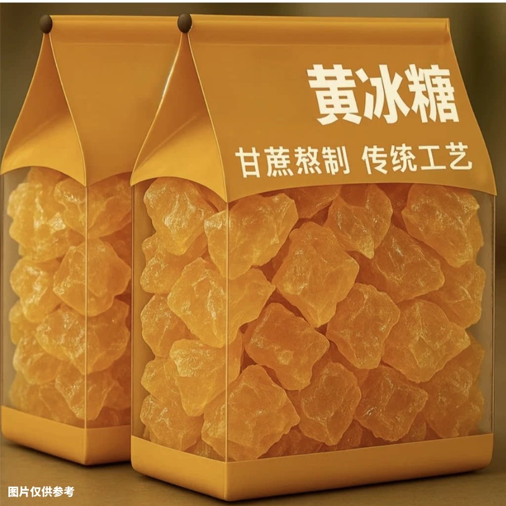 【新糖上市】2斤新黄冰糖块半斤冰糖碎甘蔗熬制糖小颗粒泡茶袋装