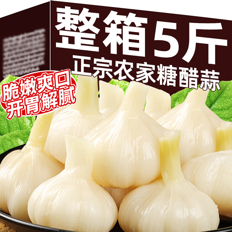 5斤糖蒜正宗河南糖醋蒜农家甜蒜水晶糖蒜头下饭菜酱咸菜整箱批发