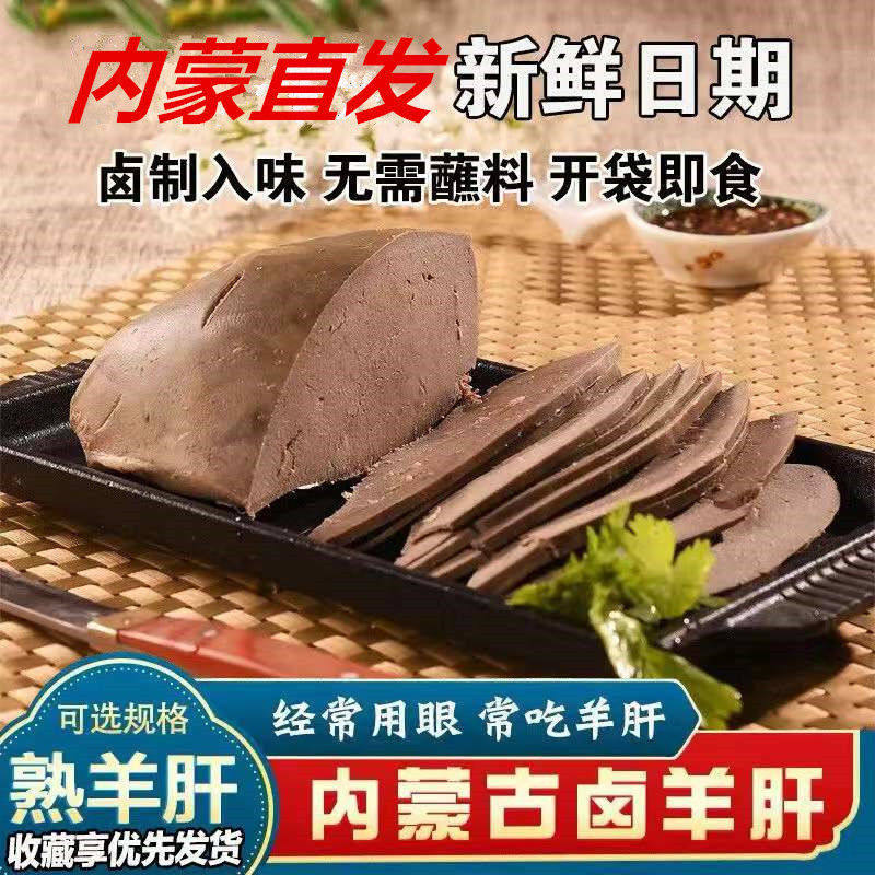 五香羊肝开袋即食下酒菜内蒙古特产卤味熟食真空包装250g/袋,水产肉类/新鲜蔬果/熟食,羊蹄/羊杂/羊肉类熟食,淘宝优惠券,粉丝福利购,淘宝优惠卷