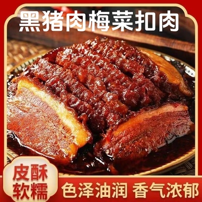 精品五花肉预制菜梅菜扣肉虎皮扣肉真空碗装餐饮专用下酒菜