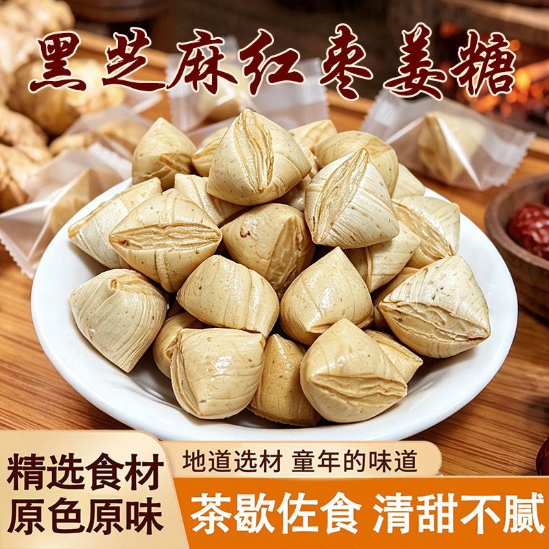 黑芝麻红枣姜糖作嘎嘣脆过年结婚糖果宿舍休闲解馋独立包装小零食