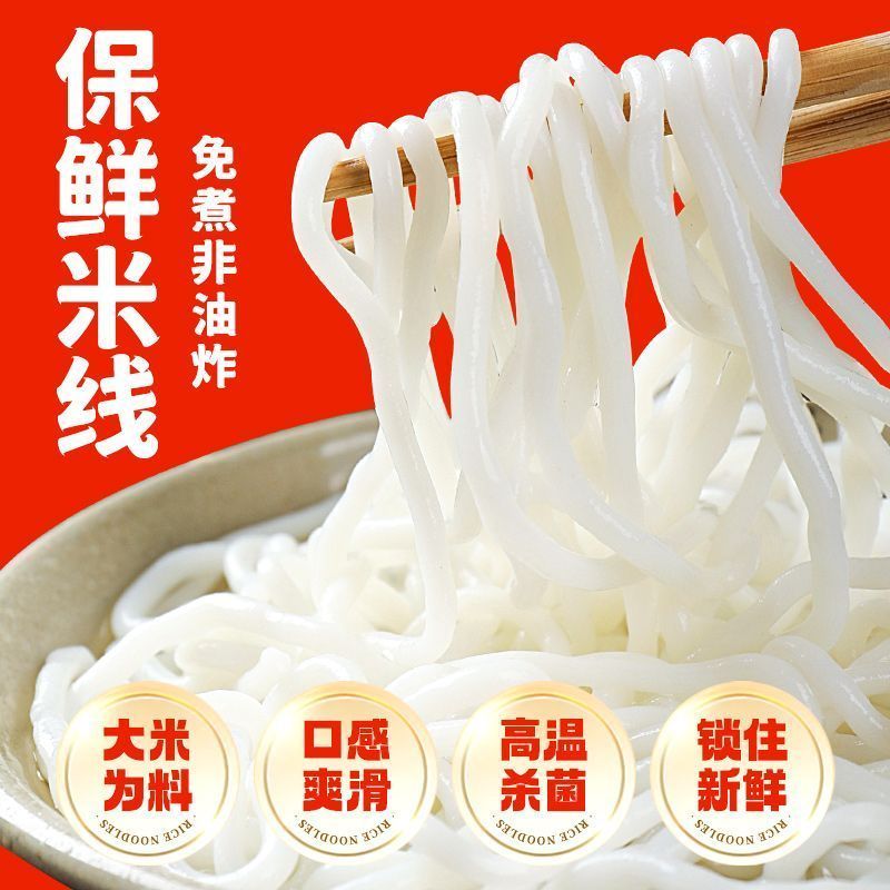 云南保鲜湿米线米粉正宗过桥米线夜宵速食袋装小锅自煮商用Q弹