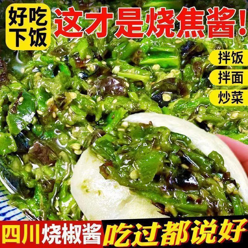 烧椒酱农家自制手工辣椒酱虎皮青椒拌面拌饭调味炒菜开胃青椒