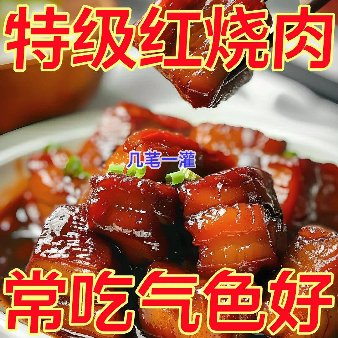 红烧肉东坡肉山东美食速食一斤开袋即食加热更香下酒下饭菜500g,水产肉类/新鲜蔬果/熟食,猪排,淘宝优惠券,粉丝福利购,淘宝优惠卷