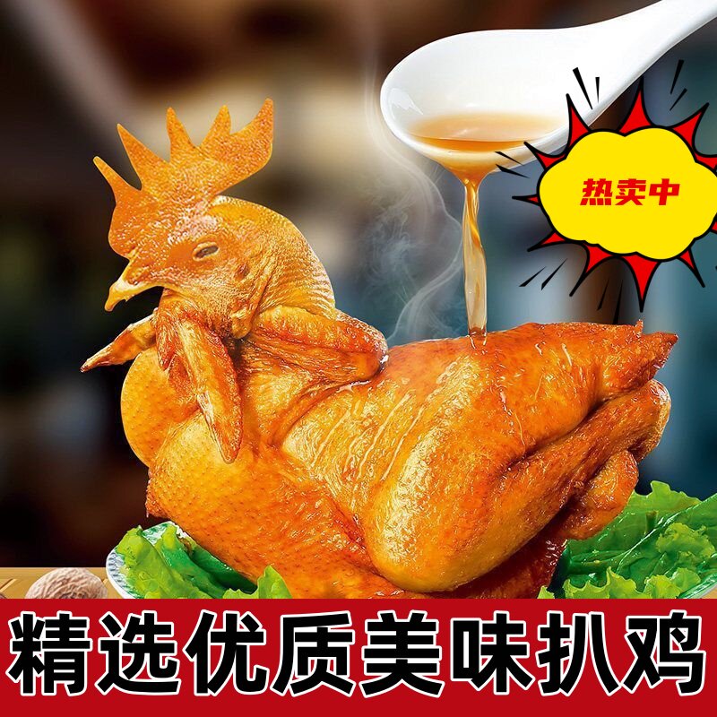 整只2斤】德州扒鸡特产烧鸡五香熟食真空卤味手撕道口卤鸡腿