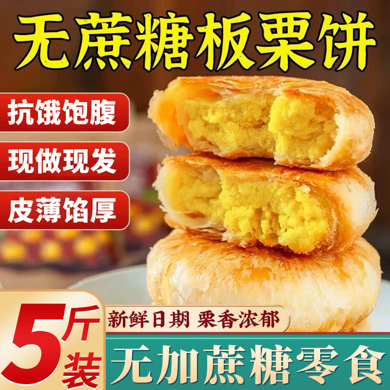 板栗饼无糖精食品专用糖零食尿人适合老人控健康吃的病休闲旗舰店