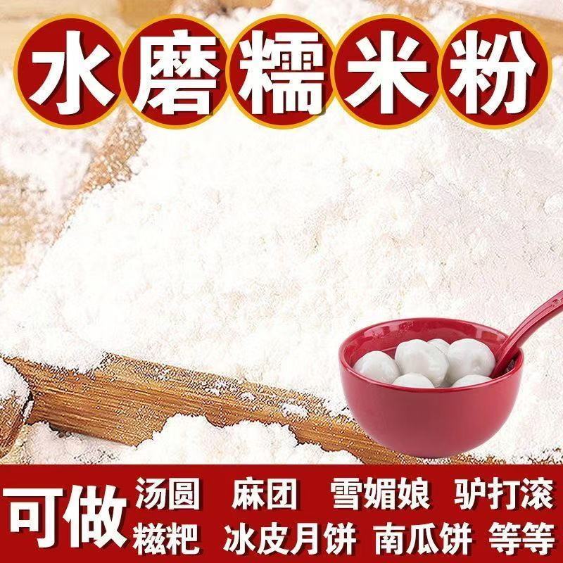 水磨糯米粉农家自磨纯糯米粉家用南瓜饼雪媚娘汤圆粉冰皮月饼原料