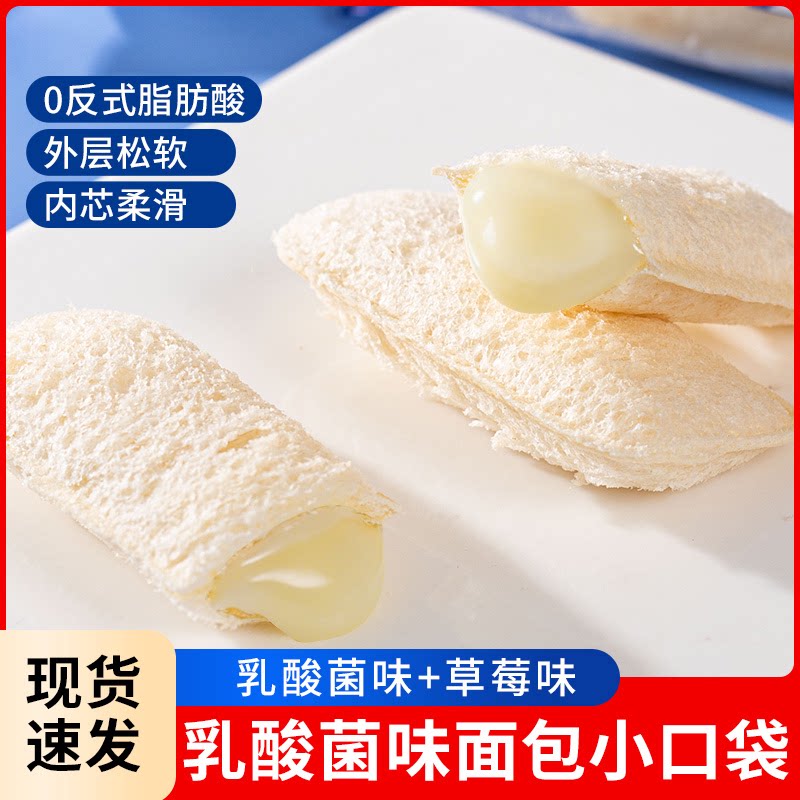 乳酸菌小口袋夹心面包整箱奶香味蛋糕早餐软面包充饥解馋小零食