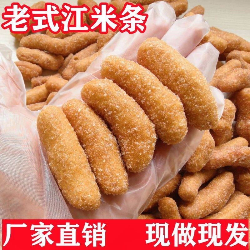 酥脆香甜】老式江米条雪花条散装糕点传统手工果子金果棒便宜零食
