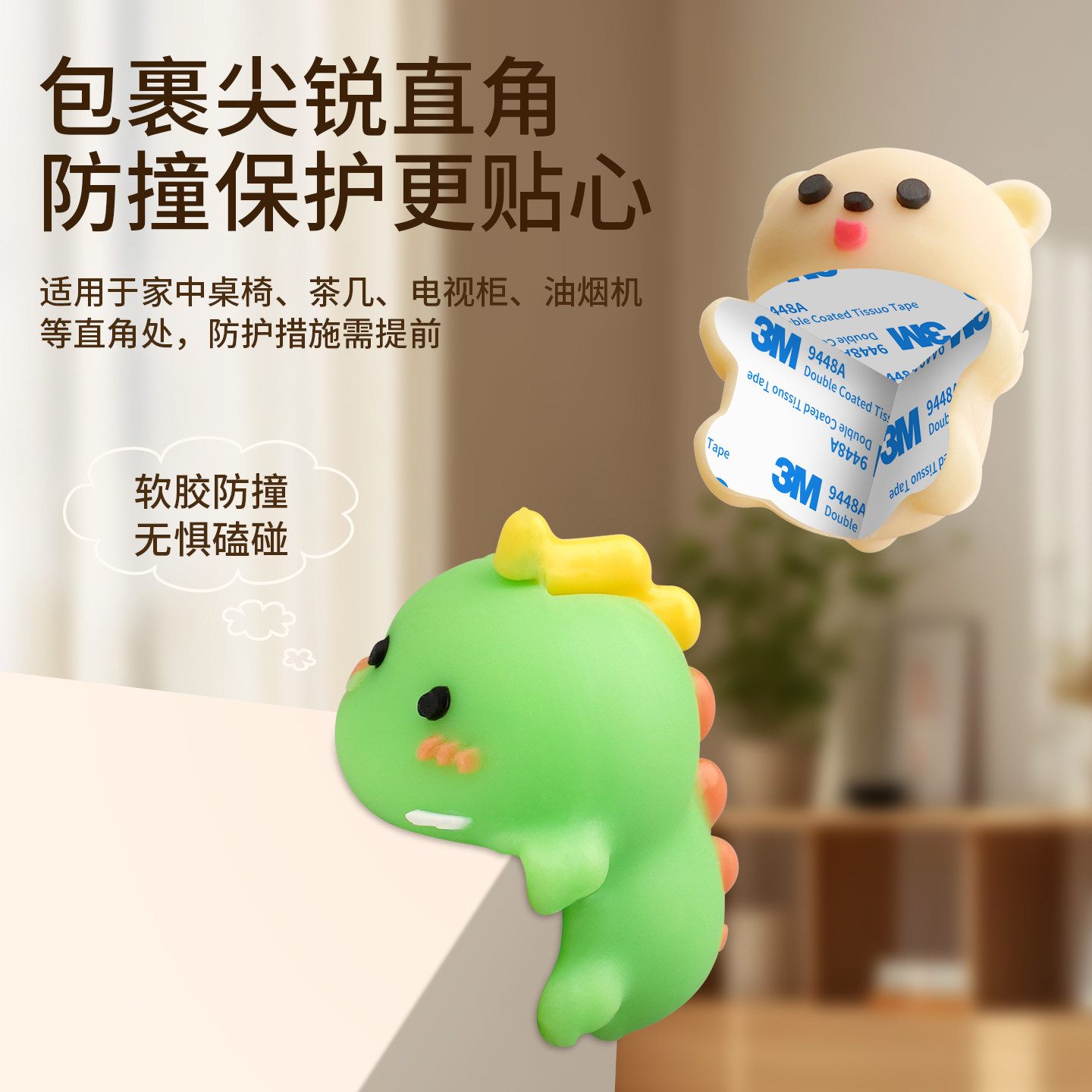 卡通恐龙防撞角软胶防撞保护套家用桌角防磕碰贴免打孔防撞护角,婴童用品,防撞角,淘宝优惠券,粉丝福利购,淘宝优惠卷