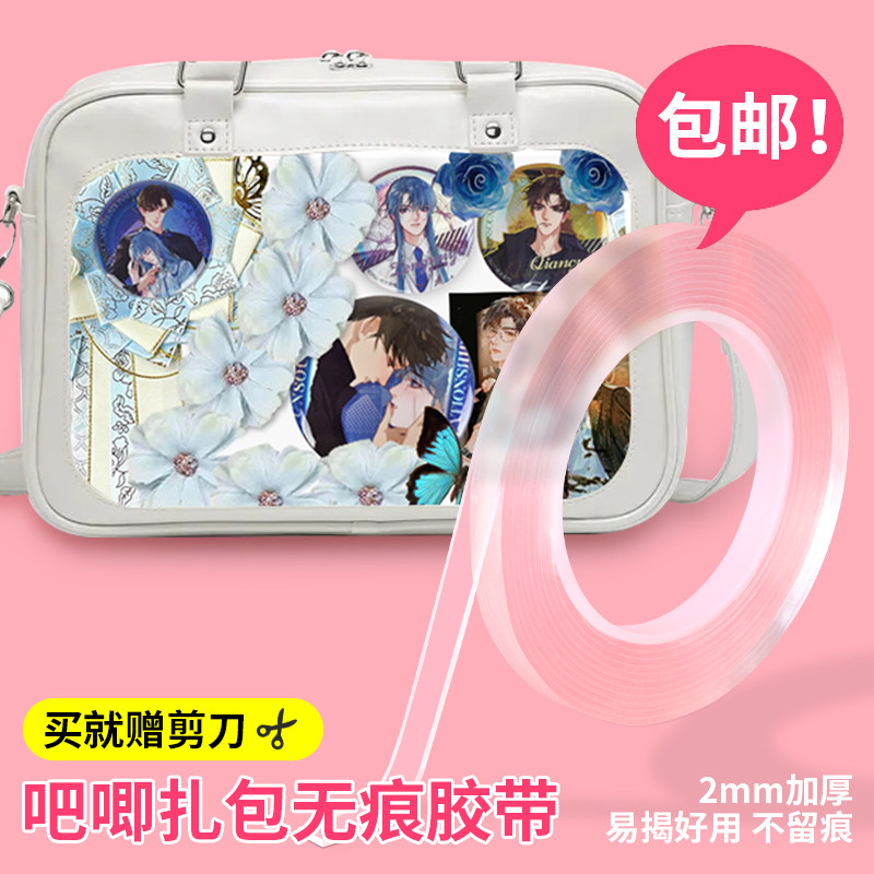 diy痛包装饰物扎板亚克力胶带吧唧保护套偶像梦幻祭徽章展示素材