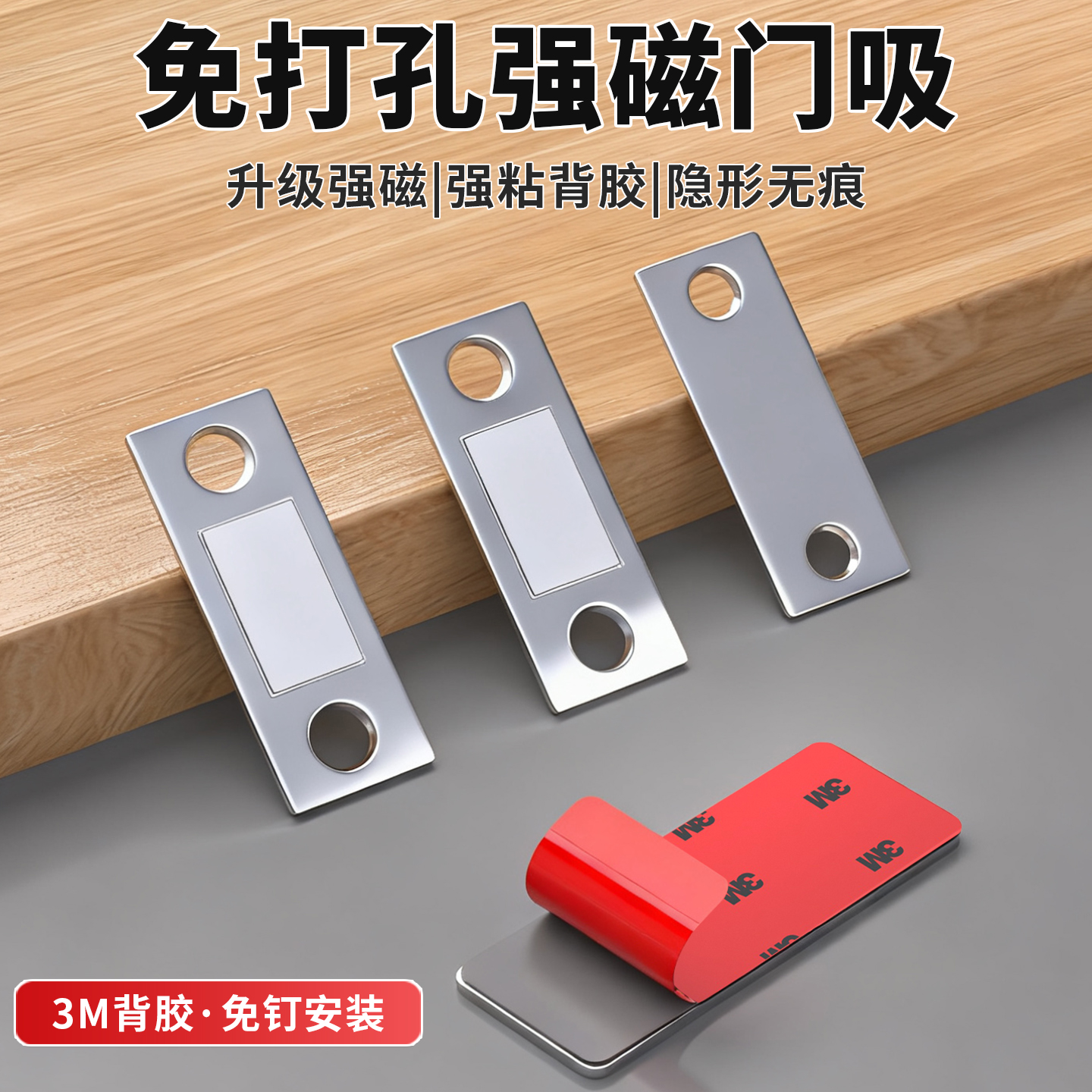 免打孔磁吸推拉门衣柜门自吸磁铁