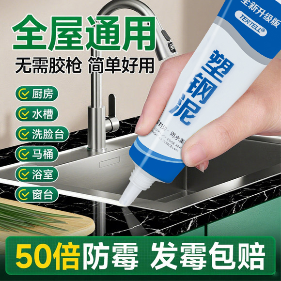 塑钢泥防水防霉填缝剂