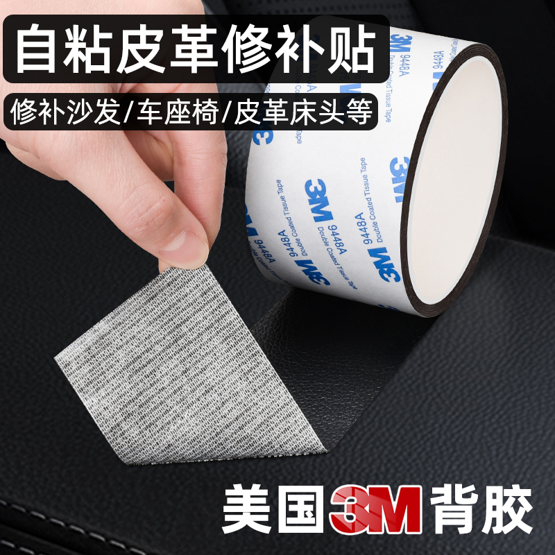 自粘加厚皮革电动车坐垫修补贴