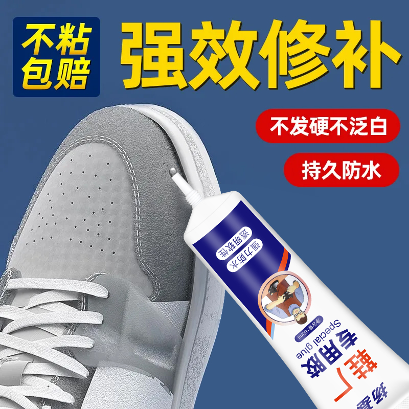 皮鞋运动鞋粘鞋树脂专用胶