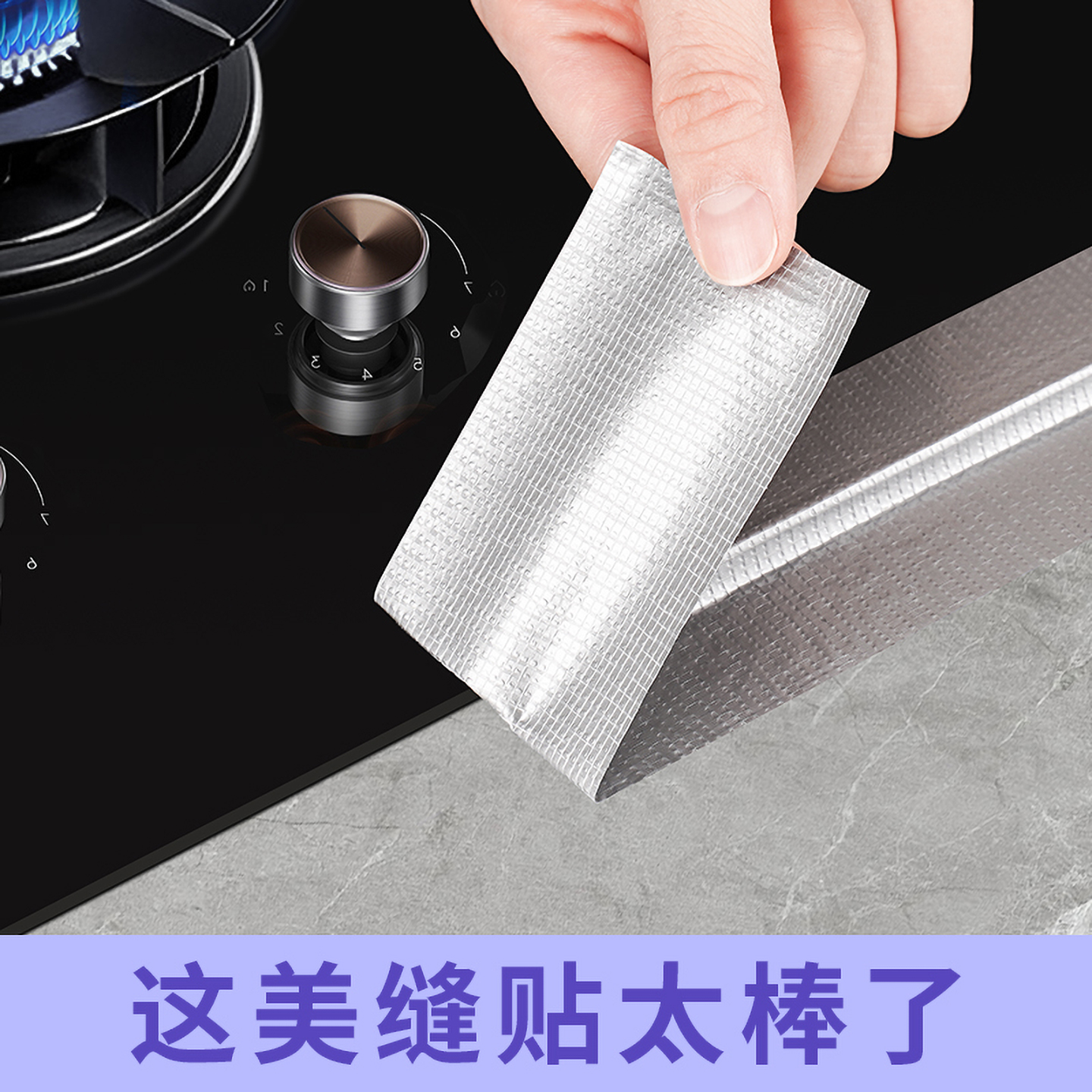 厨房防油贴纸防水贴水槽封边条