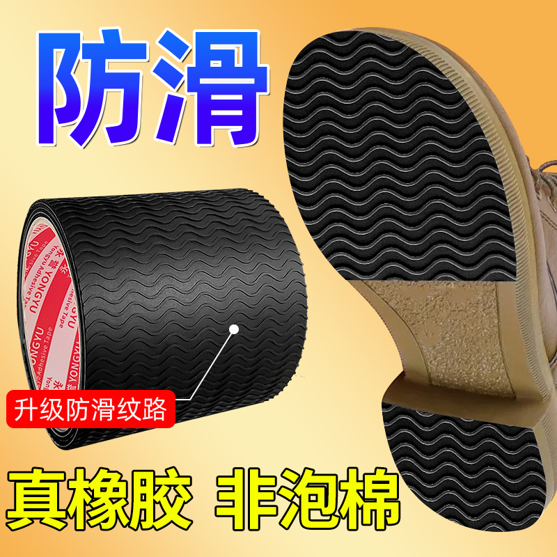 鞋底防滑贴高跟鞋皮鞋后跟防滑耐磨鞋底片鞋跟消音垫鞋子防滑底贴自粘鞋底修补修复磨损牛筋橡胶加厚防磨片
