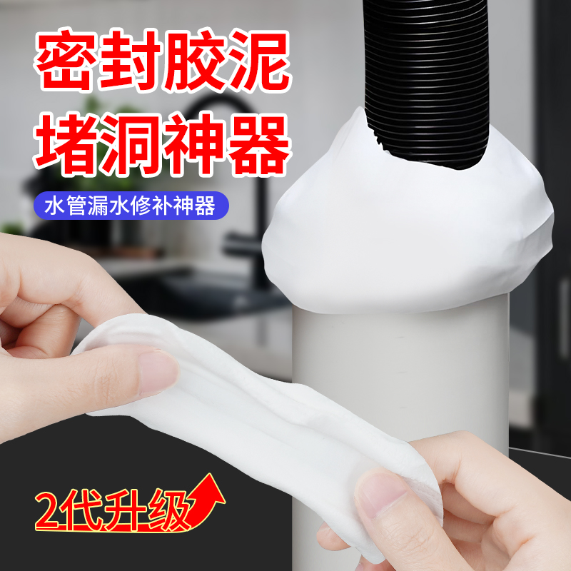 密封胶泥下水道防返臭神器堵洞密封胶泥下水管空调孔空调口封堵泥