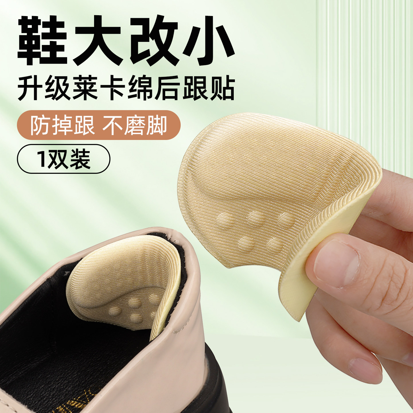 后跟贴防磨脚防掉跟女高跟鞋运动鞋脚后跟鞋大一码改小神器半码垫,服饰配件/皮带/帽子/围巾,后跟贴,淘宝优惠券,粉丝福利购,淘宝优惠卷