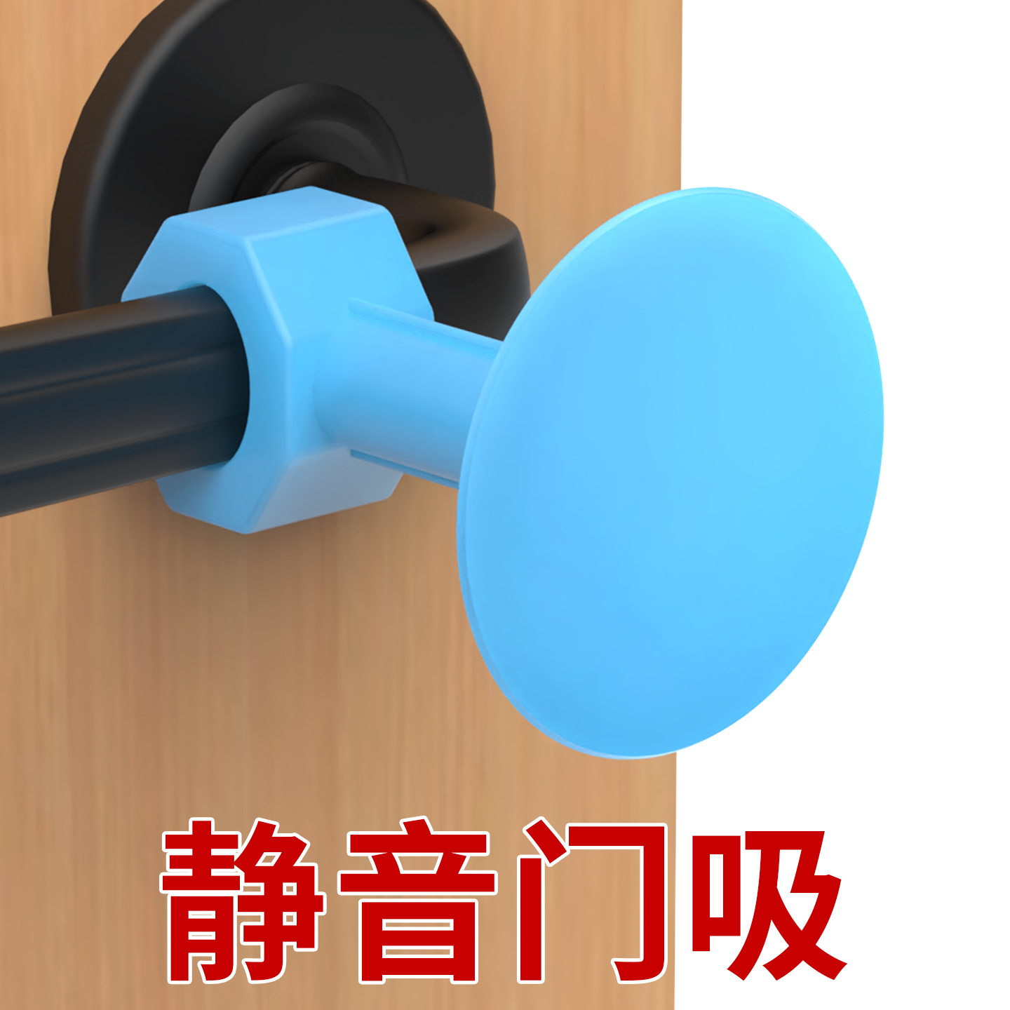 防撞门吸免打孔硅胶保护垫