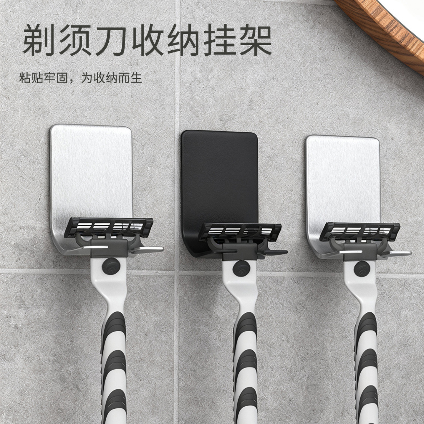 不锈钢剃须刀收纳挂钩