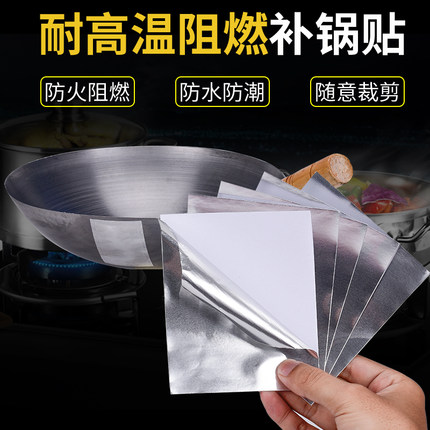 补锅贴锅底神器补丁不锈钢铁锅修补贴水槽热水管缝隙密封防水阻燃自粘纯铝箔补锅底防漏水铝箔胶带补漏箔纸