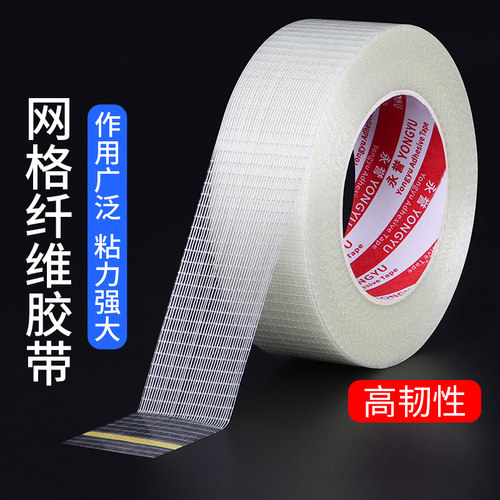 网格玻璃纤维胶带单面高粘度强力工业用打印机冰箱电器模具飞机航模十字纹玻纤防水透明防风防台风单面胶带 - 封面