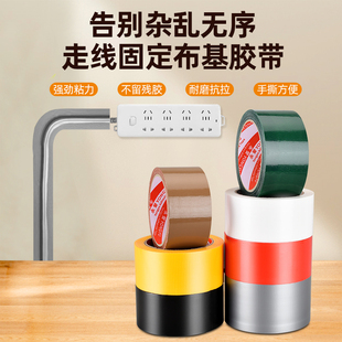 走线胶带贴墙电线固定白色遮盖胶带电线外露遮丑明线走线神器美化墙面网线电线隐形线槽白墙无痕贴胶布无痕贴