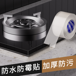 厨房防油贴纸灶台燃气灶封边条水槽边缘防水贴美缝贴条厨卫胶带