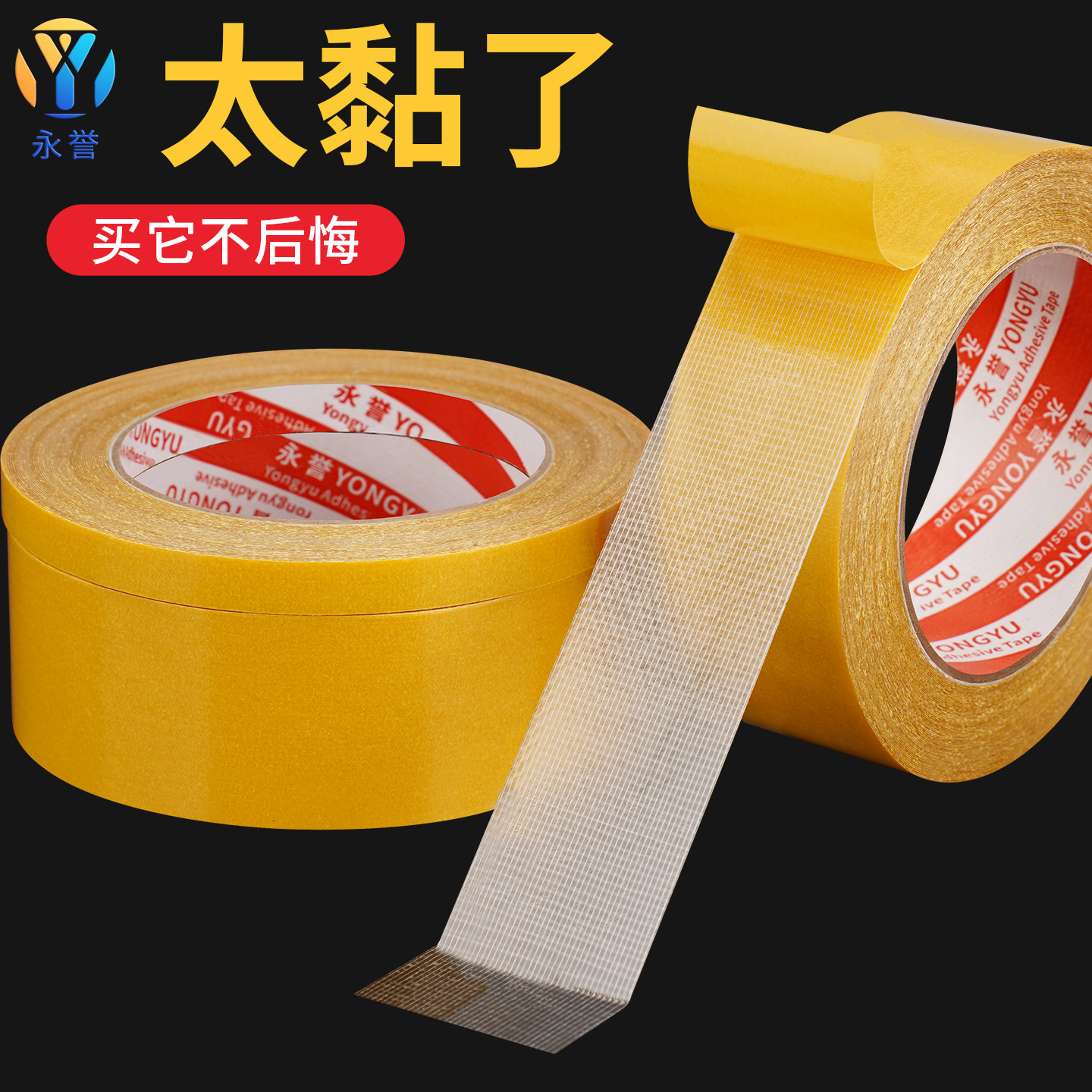 双面胶带强力防滑固定神器透明无痕自粘胶贴地毯地垫防移位婚庆结婚喜庆过年春节贴春联对联胶带不残留胶纸,文具电教/文化用品/商务用品,胶带/胶纸/胶条,淘宝优惠券,粉丝福利购,淘宝优惠卷