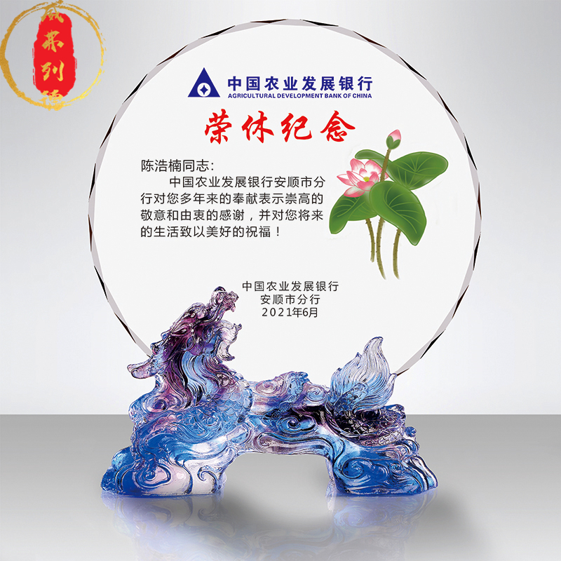威弗列德十二生肖琉璃光荣退休奖牌荣休纪念品周年礼物荣誉感谢牌