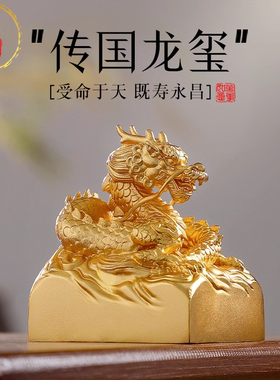威弗列德黄铜龙玉玺摆件定刻字章