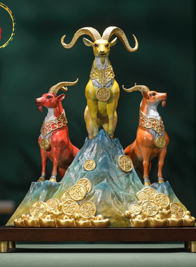 新中式黄铜羊摆件乔迁开业礼盒装