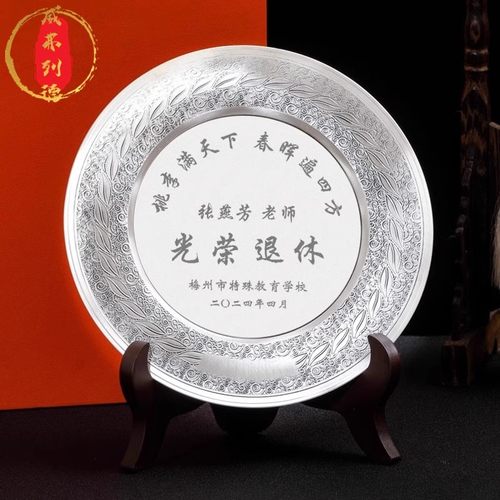 威弗列德企业纯银999银盘奖盘纪念盘定制光荣教师退休纪念品摆件