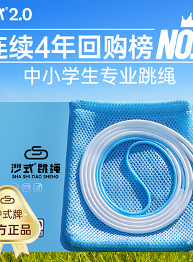 沙式2.0小学生学生儿童专用跳绳一年级幼儿园初学跳绳竞速绳子