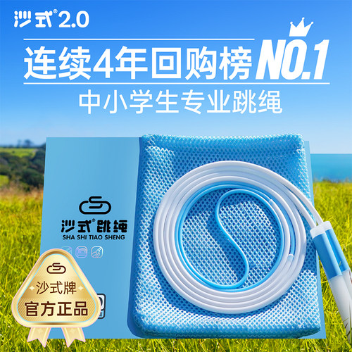 沙式双摇一年级不打结初学跳绳