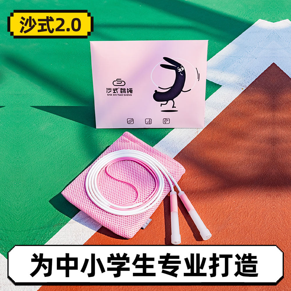 沙式2.0小学生学生儿童专用跳绳一年级幼儿园初学跳神竞速绳子使用感如何?