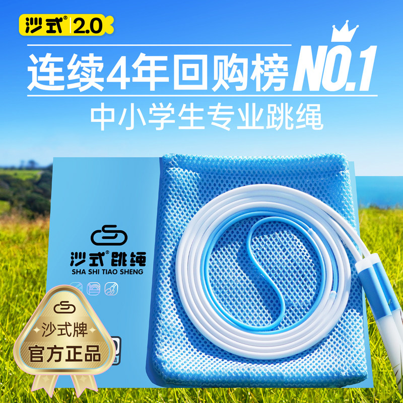沙式2.0小学生学生儿童专用跳绳一年级幼儿园初学跳绳竞速绳子
