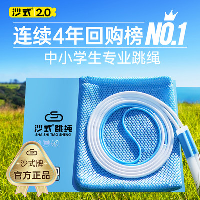 沙式双摇一年级不打结初学跳绳