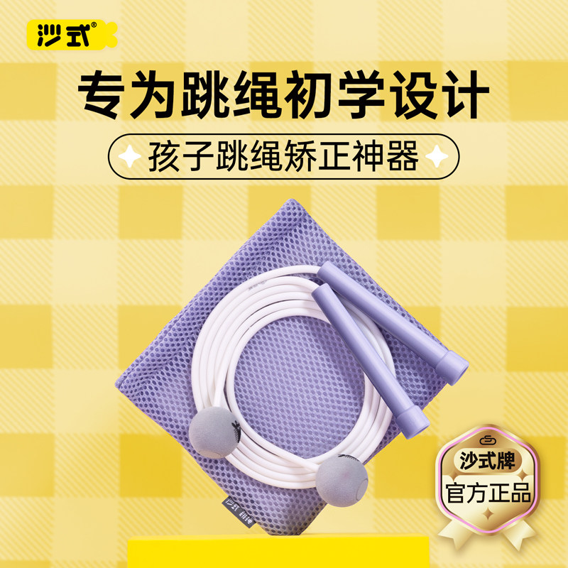 矫正器跳绳沙式中小学生初学