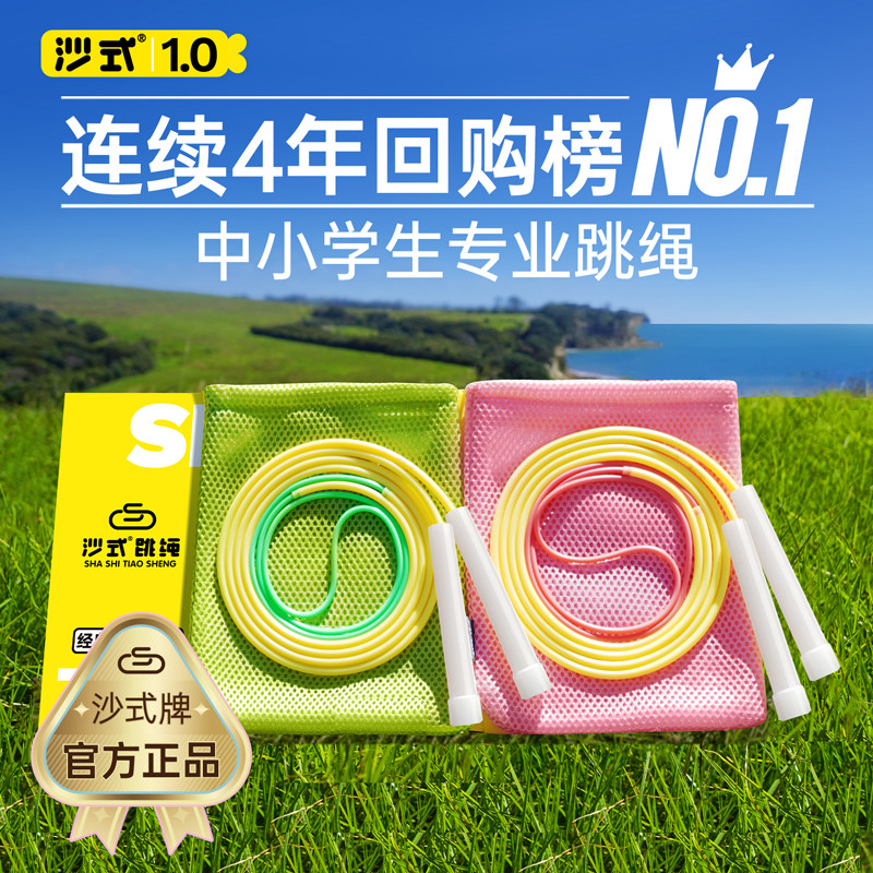 沙式跳绳小学生专用 儿童幼儿园不打结初学一年级学生双飞专业绳